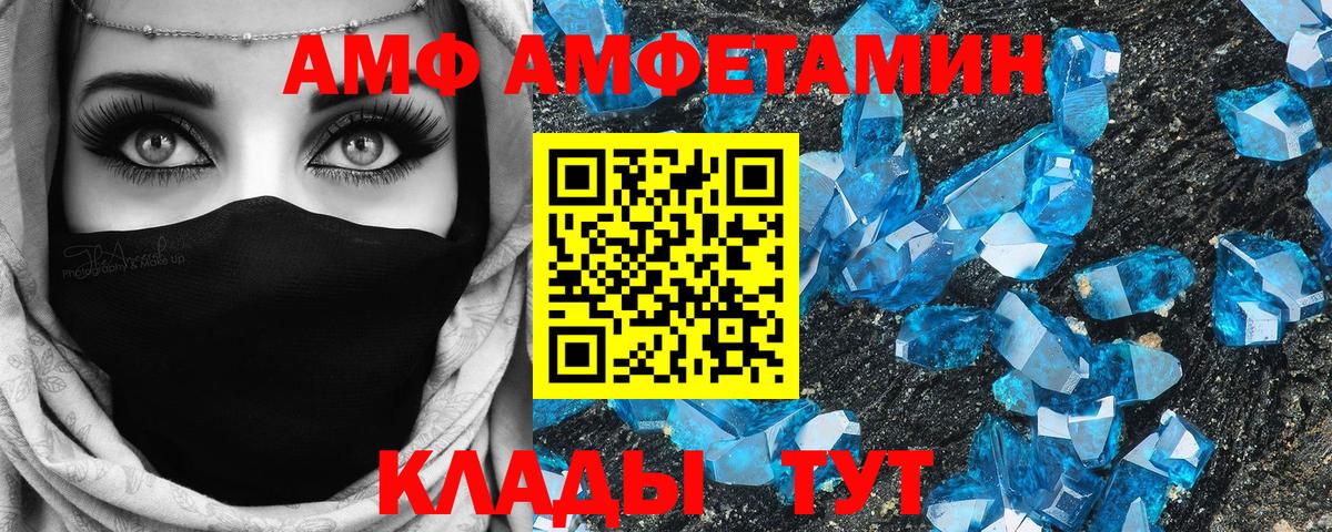 АМФ Premium  Amphetamine  Железноводск  Вход с VPN 