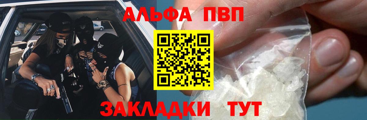 Альфа ПВП Crystall  Вход с VPN  дарнет шоп  Alpha PVP  A PVP СК КРИС  Железноводск 
