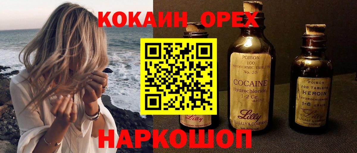 КОКАИН Эквадор Железноводск