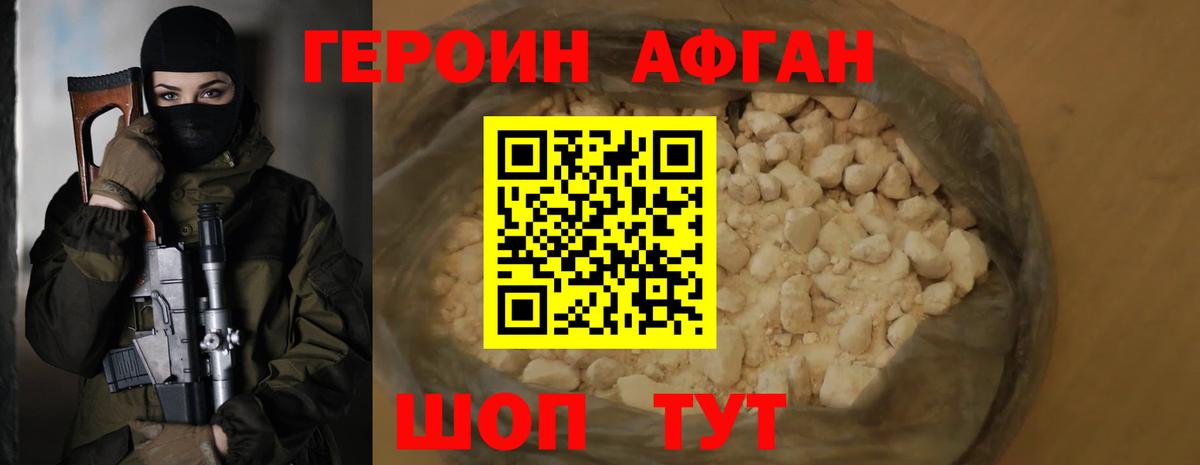 ГЕРОИН хмурый Железноводск