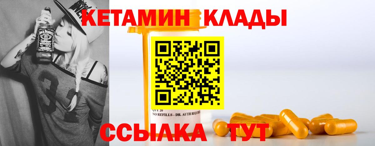 Кетамин VHQ  Кетамин ketamine  Вход с VPN  Железноводск 