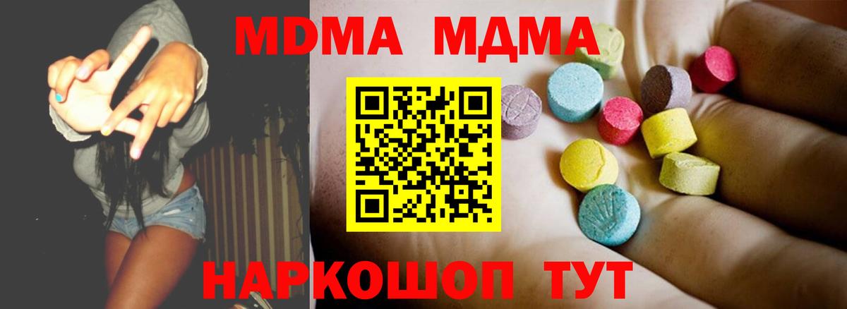 MDMA Molly  МДМА VHQ  Вход с VPN  MDMA  Железноводск 