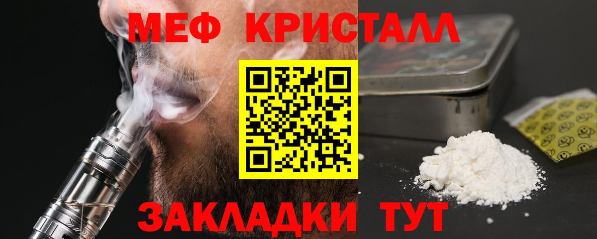 МЕФ  МЯУ-МЯУ мука  МЯУ-МЯУ  Вход с VPN  МЕФ VHQ  Железноводск 