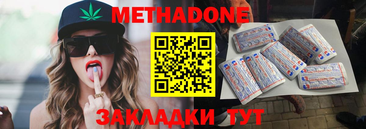 Железноводск  МЕТАДОН methadone  Вход с VPN  МЕТАДОН methadone 