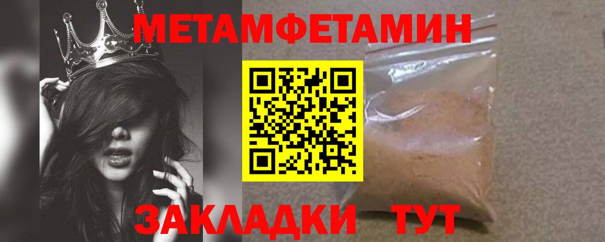 Метамфетамин кристалл  Первитин  Железноводск  Вход с VPN 
