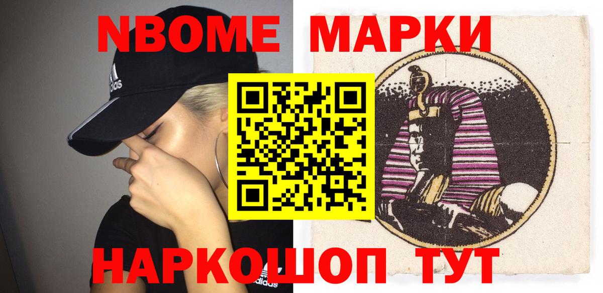 Марки 25I-NBOMe 1500мкг Железноводск